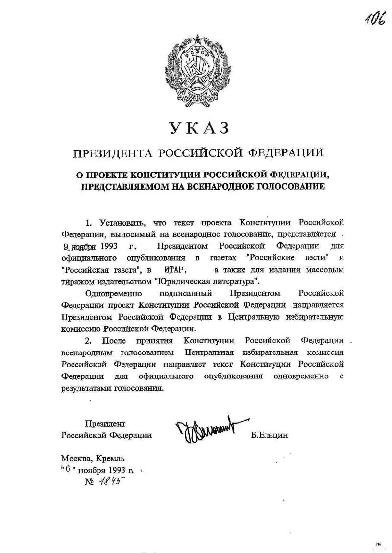 Указ президента от 07.09 2010. Указ президента Российской Федерации документ. Указ президента РФ Ельцин. Проект указа президента Российской Федерации. Президентский указ.