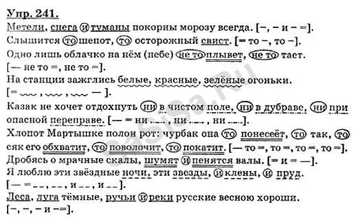 Русский язык 8 класс упр 451. Метели снега и туманы покорны Морозу всегда. Упражнение 102 по русскому языку 8 класс. Русский язык 8 класс задания с ответами. Готовое домашние задания по русскому языку 5 класс номер 102.