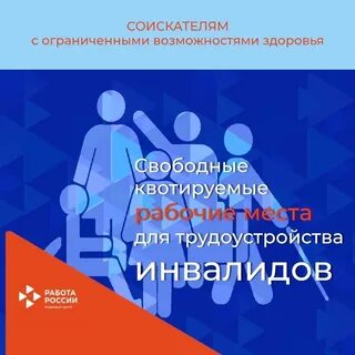 Квота для инвалидов спб