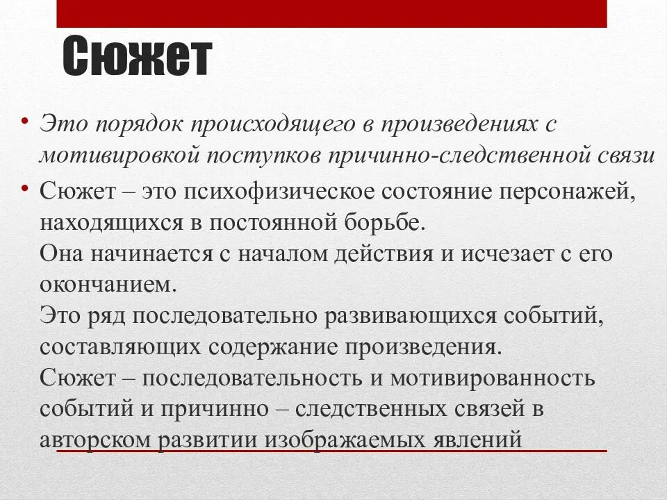 Сюжет произведения это. Сюжет это. археосюжет это. жанры в режиссуре. тема в режиссуре это.