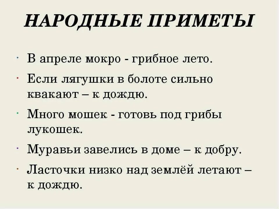 Народные приметы о погоде летом. Народные приметы народные приметы. Народные приметы. Приметы народов. Приметы народов.