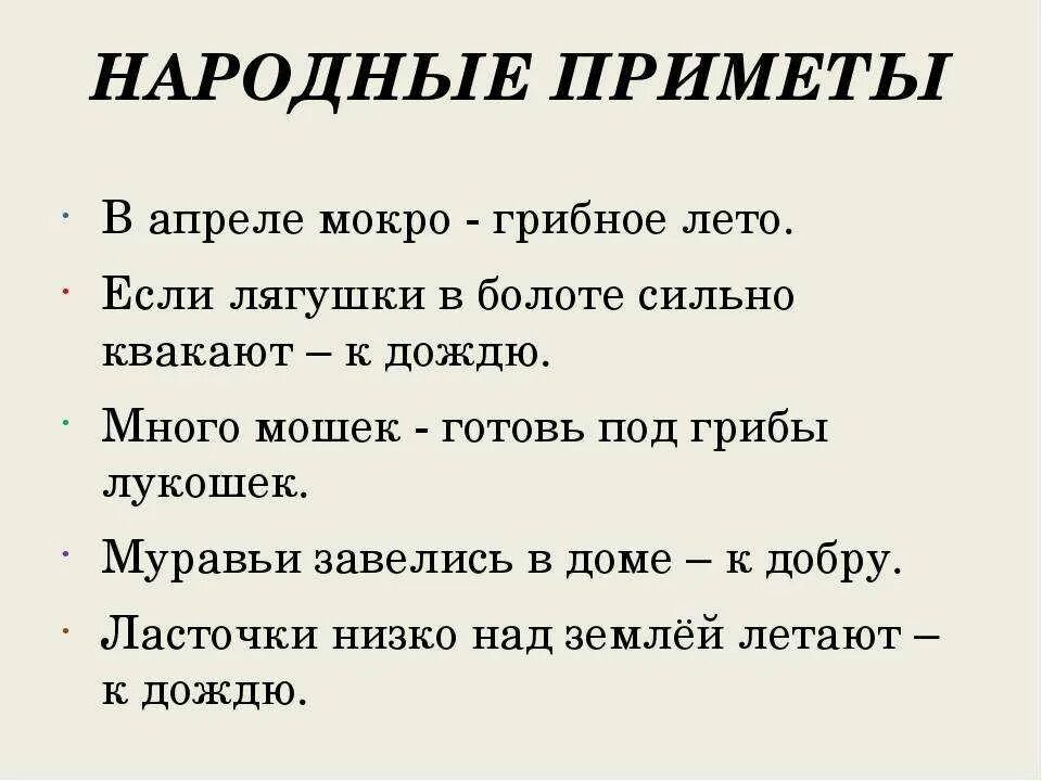 Приметы погоды и времени. Народные приметы. Народные приметы приметы. Шуточные народные приметы. Приметы народов.