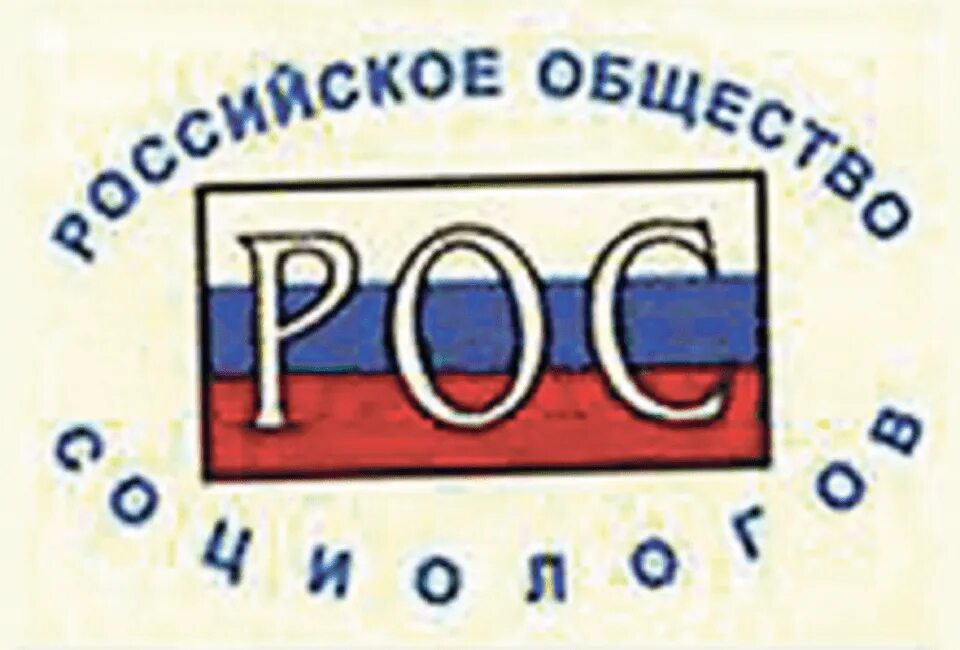 Теории соц стратификации. Общество это в социологии. Социология россии в лицах история и современность 2019. В коллективной работе российских социологов. Изучение общества.