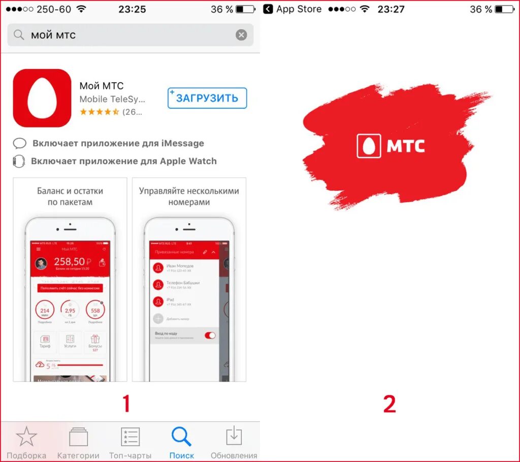 Кинуть на мтс. МТС приложение. Мой МТС. Загрузить приложение мой МТС.