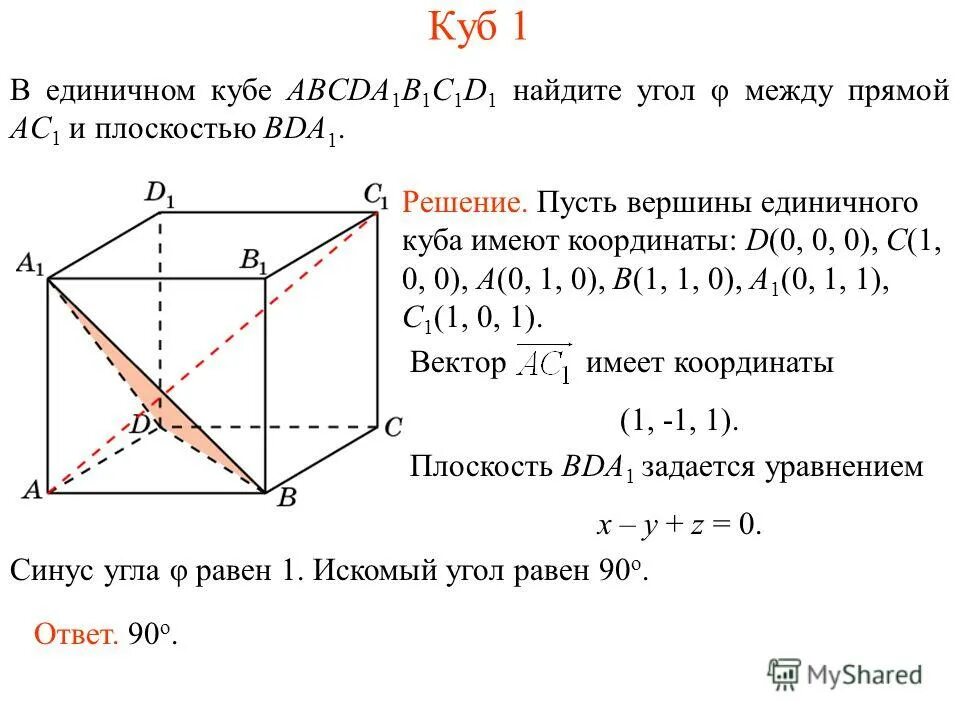 Угол между прямыми ad1 и cb1 в Кубе. Угол между ac1 и плоскостью bcc1 в Кубе. В Кубе Найдите угол между прямой аа1 и плоскостью ав1с1.