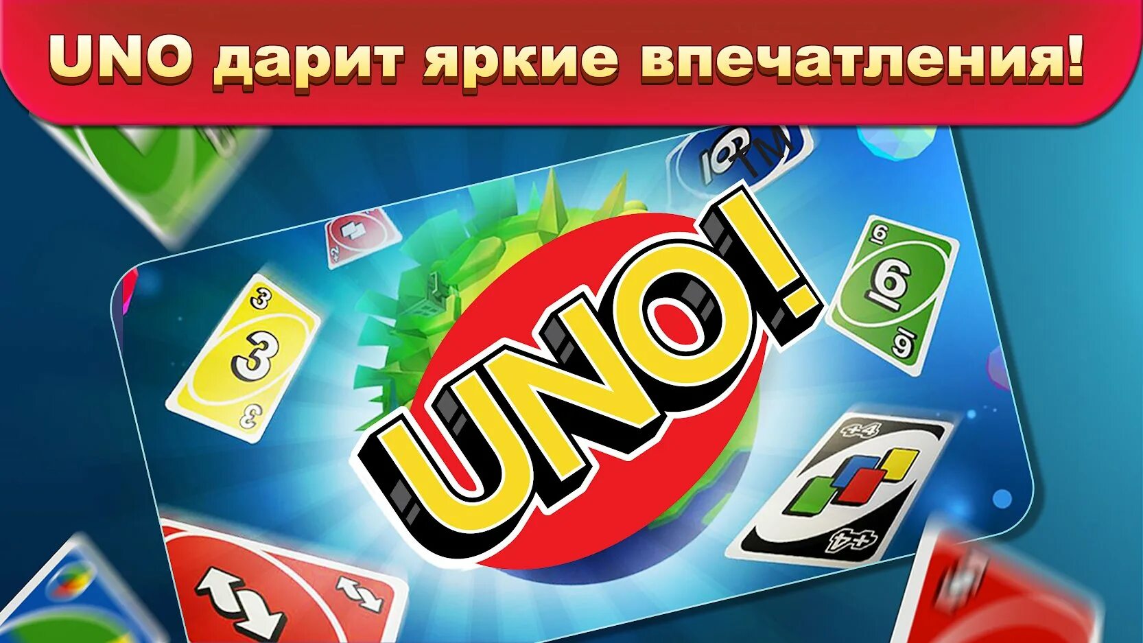 Когда говорить уно в игре уно. Уно игра. Уно игра на телефон. Карточка уно. Уно игра новая.