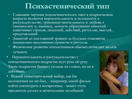 Психастеноид