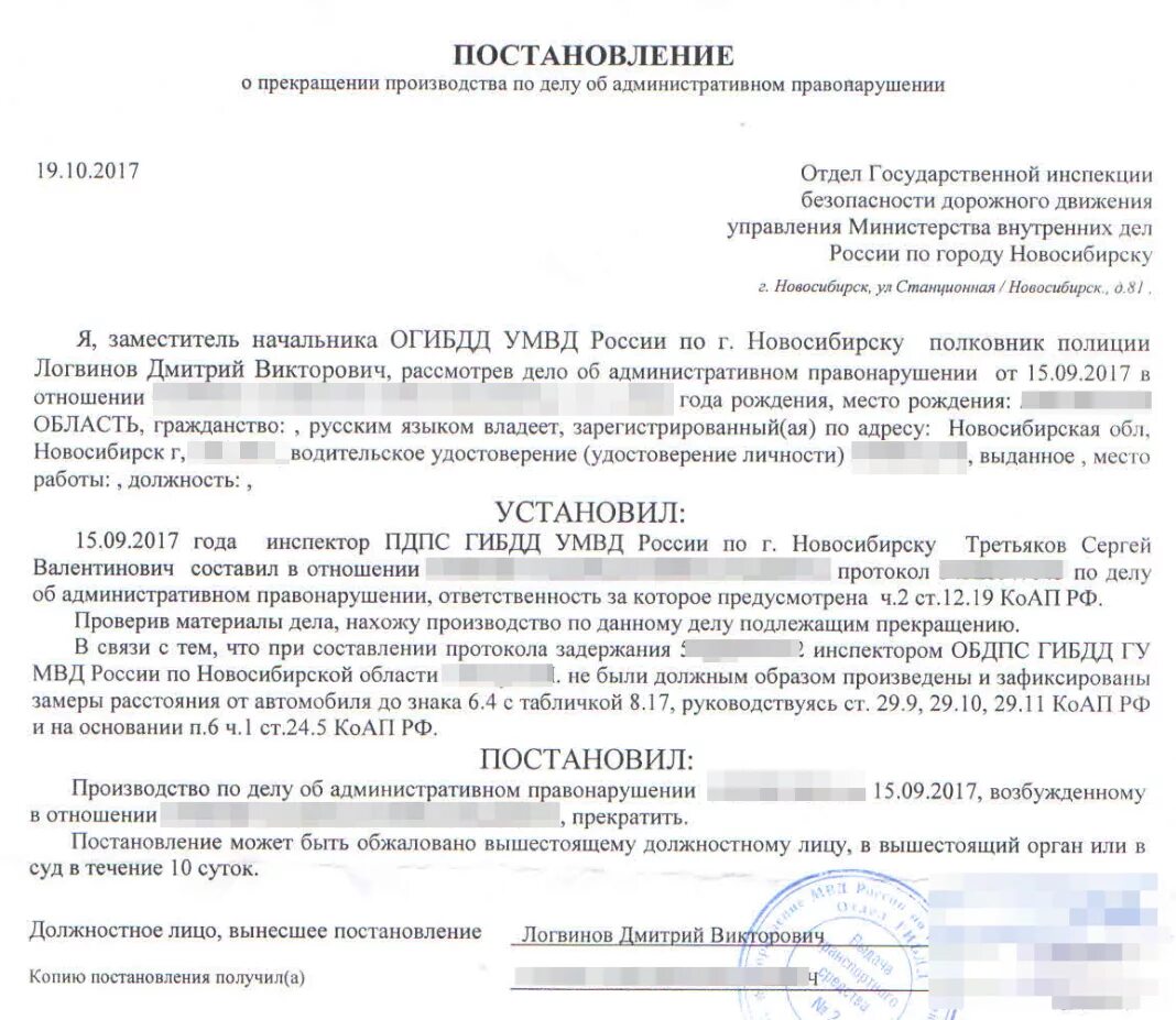 Постановление о прекращении производства по делу. Постановление о правонарушении. Постановление по делу об административном правонарушении. Постановление о деле об административном правонарушении. Рассмотрение ходатайства коап рф