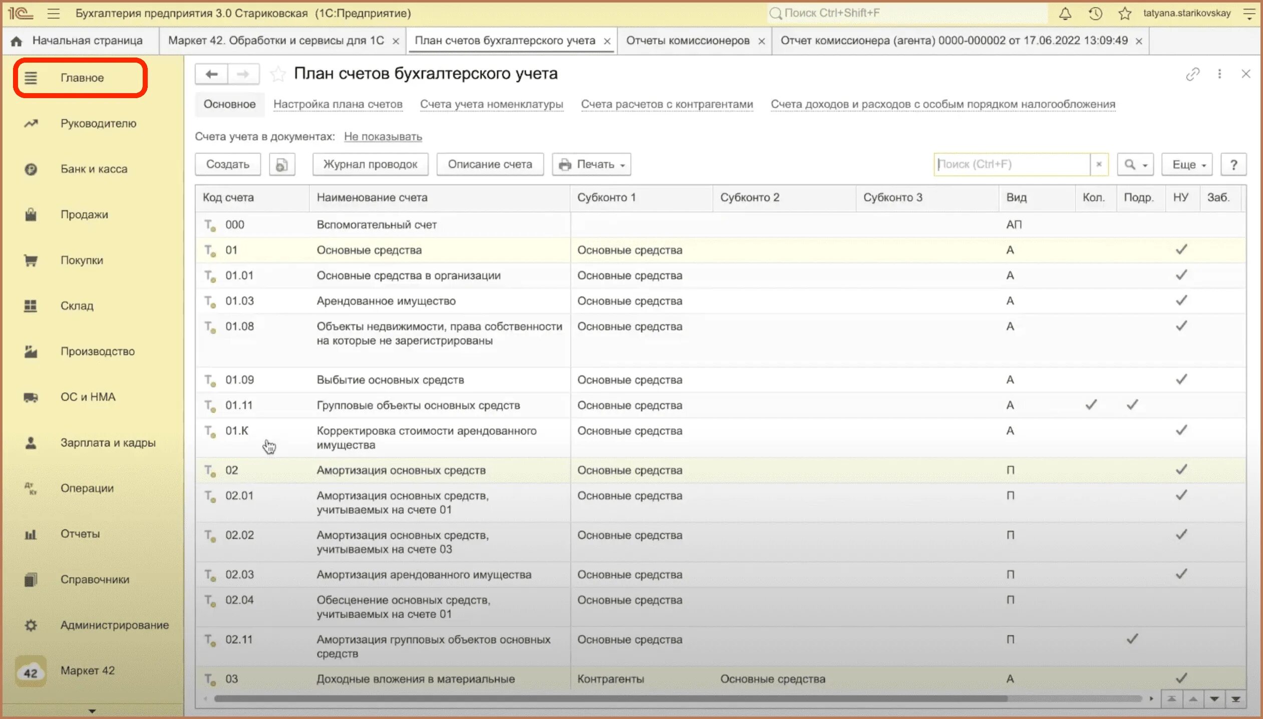 Настройка счетов в 1с. Настройка счетов в 1с
