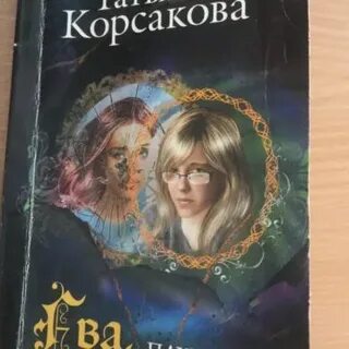 Книги корсаковой по порядку