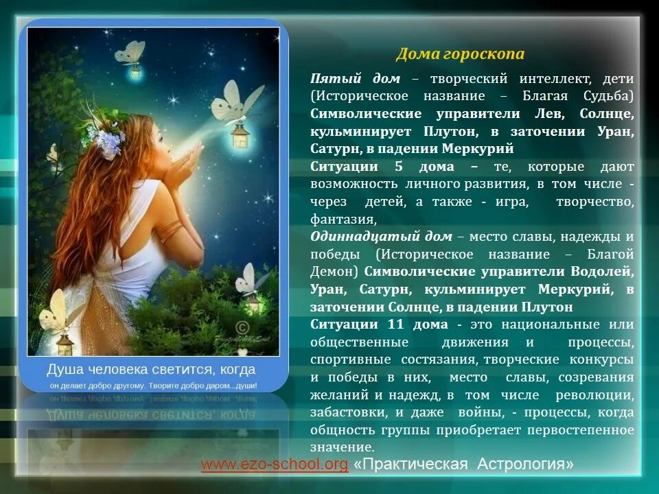 Козерог дом гороскопа. Козерог по гороскопу. Козерог характеристика знака. Астрология и медицина. Южный узел в астрологии в натальной карте.