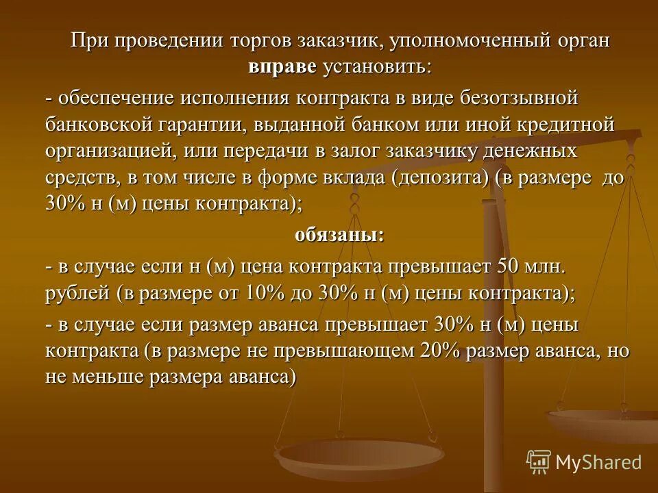 Фз по госзакупкам и тендерам. Обеспечение исполнения контракта сумма. Обеспечение заявок при проведении конкурсов и аукционов. Обеспечение исполнения контракта (договора). Размер обеспечения заявки на участие.