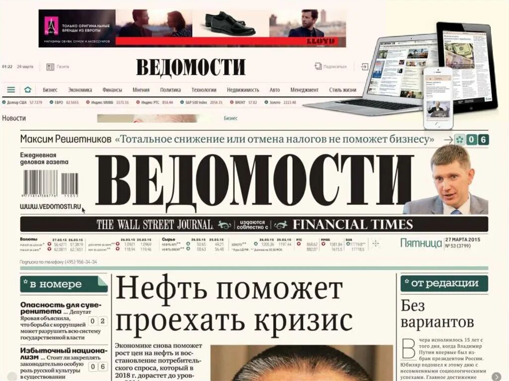 Интернет версии газеты. Газета ведомости. заголовки газет и журналов. ведомости сми. популярные газеты.