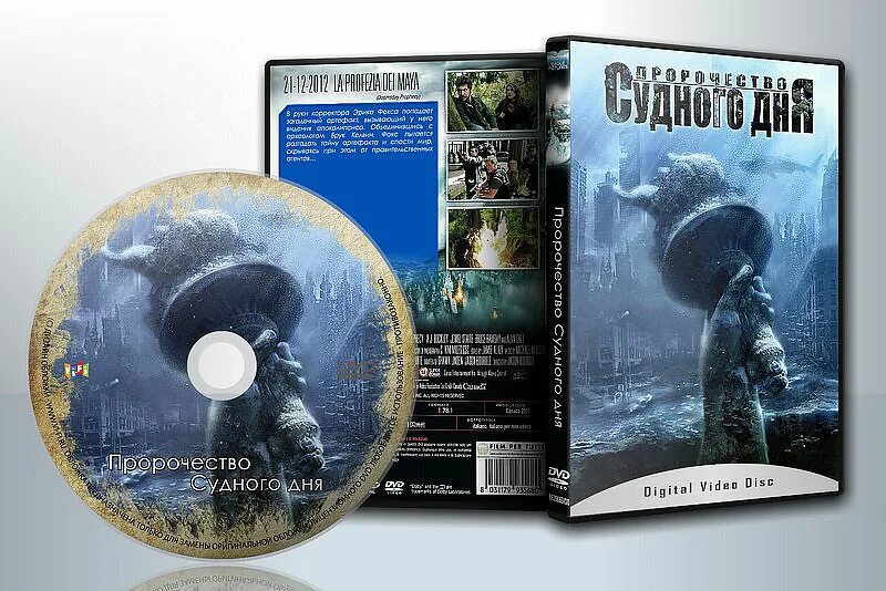 Имена судного дня. Пророчество фильм 2011. пророчество судного дня (2011). пророчество судного дня фильм. пророчество о судном дне  doomsday prophecy.