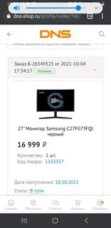 Dns заказ в пути