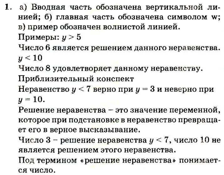 Найди наименьшее решение неравенства петерсон 4 класс. Найди наименьшее решение неравенства петерсон 4 класс