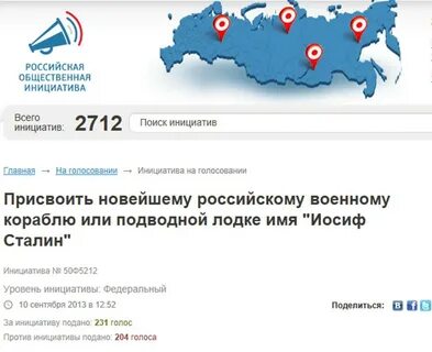 Подача инициативы