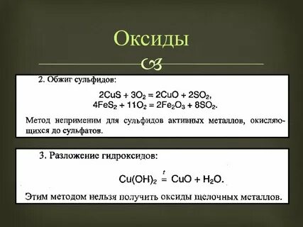 Возьми оксида