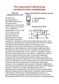 Интегральный стабилизатор напряжения схема включения - 80 фото портал масте...