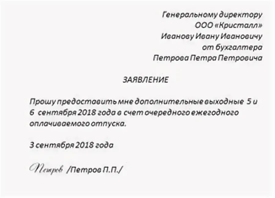 Заявление по семейным обстоятельствам на работу образец. Заявление на отгул по семейным обстоятельствам. Заявление отпроситься по семейным обстоятельствам. Заявление на отгул по семейным обстоятельствам образец.