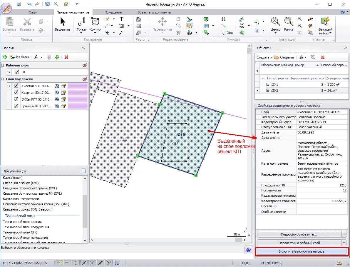 Сайт кпт. Арго 7 чертеж. Арго кадастровая программа. Арго программа для кадастровых инженеров. Подготовка межевого плана в Арго.