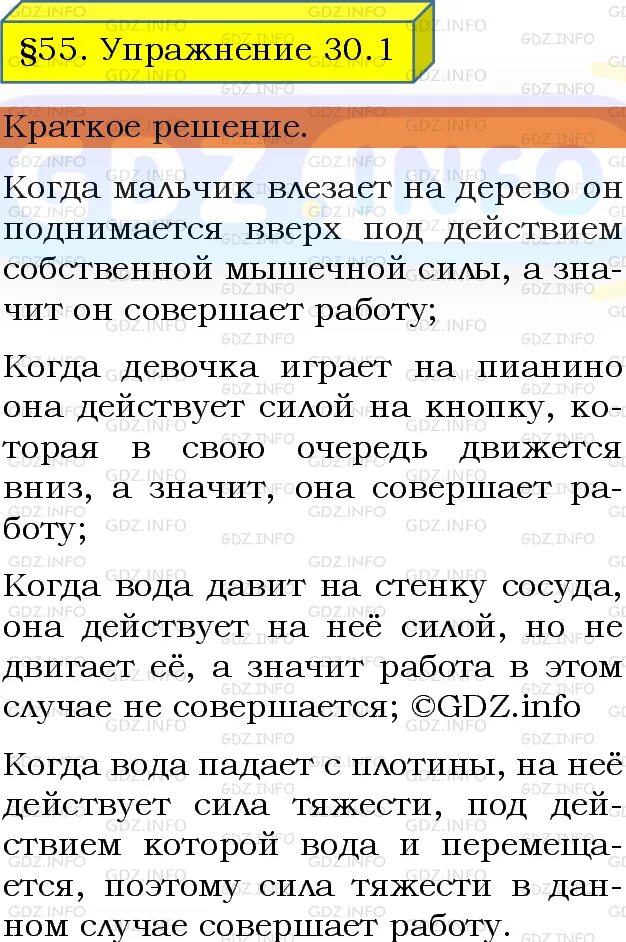 Физика параграф 55 8 класс. 190 Упражнение 7 класс русский. Упражнение 322 параграф 55.