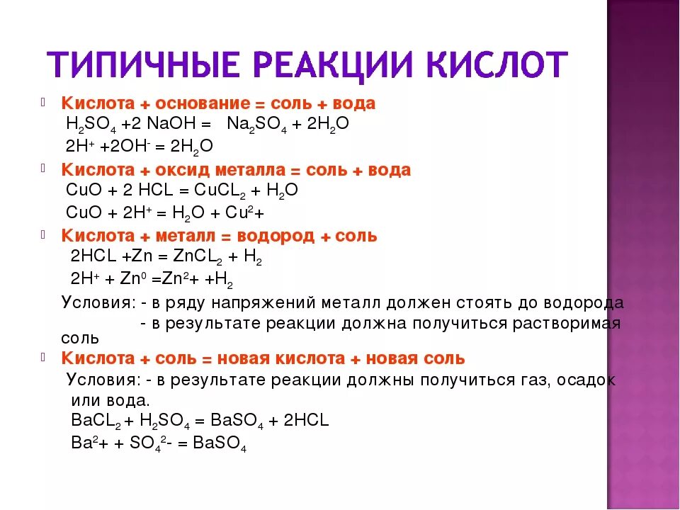 Кислота азотная плюс основание соль вода. Как составлять реакции с кислотами. N2 реагирует с кислотами. Взаимодействие калия с соляной кислотой уравнение.