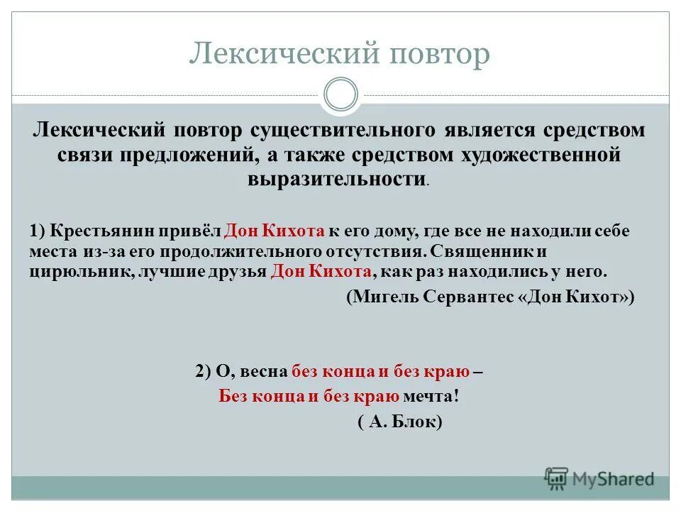 лексический повтор ошибка. неоправданный лексический повтор. повторить лексический материал. лингвист прикол. обобщение 4 класс русский язык.