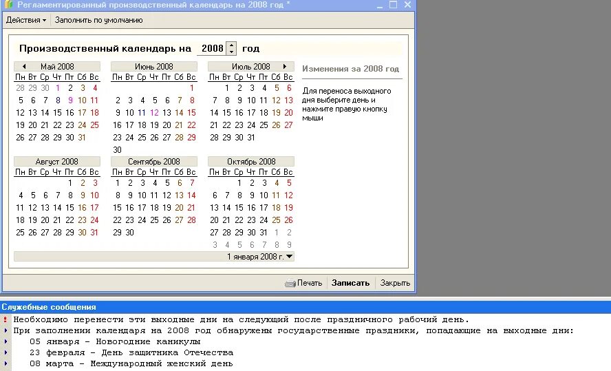 Выходные дни 2024 для шестидневной рабочей