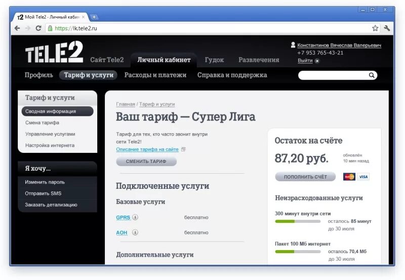 Теле2 личный кабинет. Мой теле2 личный кабинет. Кабинет теле2 личный кабинет. Теле личный кабинет теле2. Теле2 спб телефон оператора с мобильного
