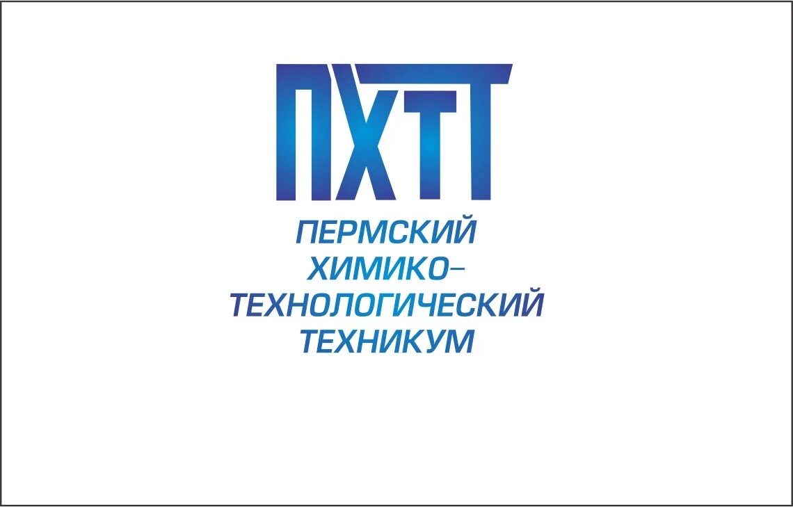Пхтт расписание занятий. Пермский химико-технологический техникум пермь. логотип пхтт пермь. пермский химико-технологический техникум 2 корпус. химико-технологический техникум пермь официальный сайт.