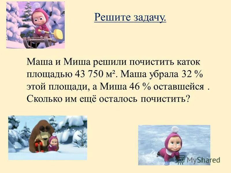 Почему у маши и медведь нету родителей. Задания от Маши и Миши. Маша задачи. Маша и медведь задачи. Задачки про Машу и медведя.