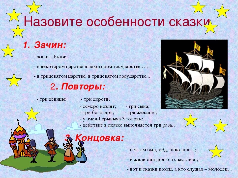 7 признаков сказок. Особенности жанра сказки. Особенности сказок. Признаки сказки. Характерные особенности сказок.