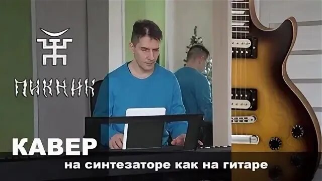 Песня из коры подругу выстругал
