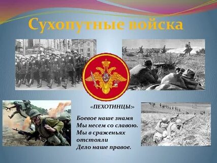Девиз пехоты