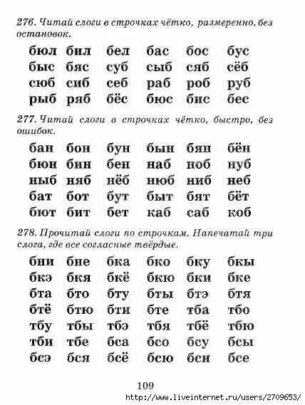 Учимся читать 1. Тренажер для развития навыков быстрого чтения 1 класс. Слоговые таблицы для скорочтения для детей 7 лет. Чтение слогов 1 класс тренажер. Обучение чтению 1 класс упражнения.
