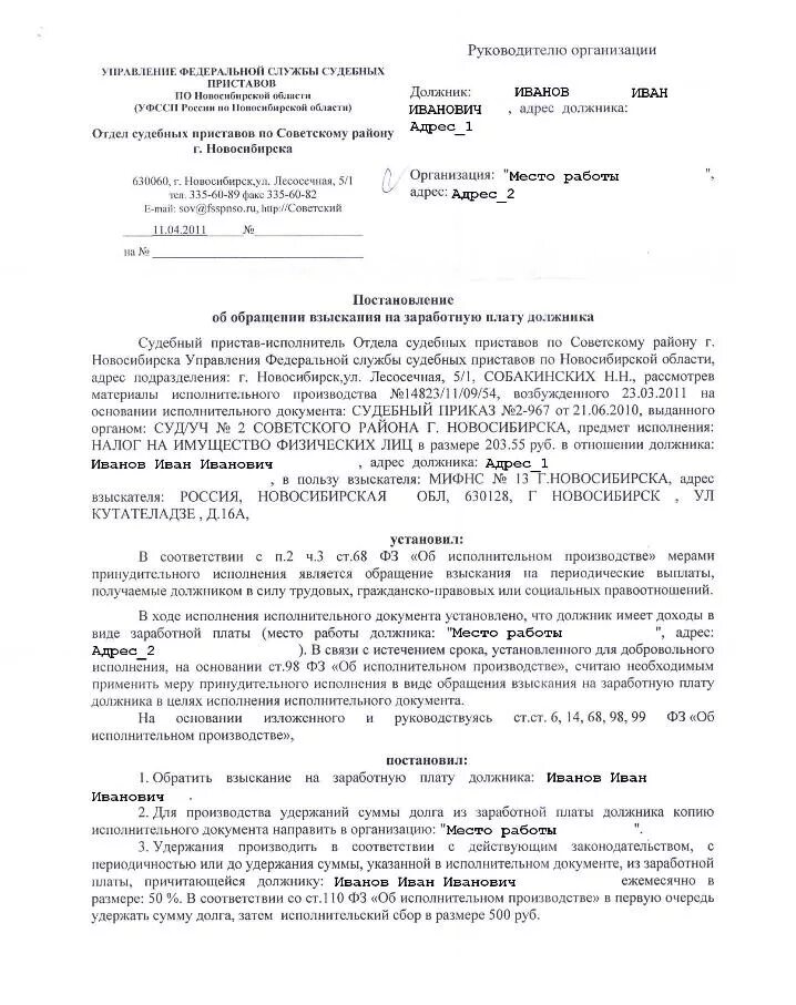 Постановление о взыскании на заработную плату и иные доходы должника. Постановление о взыскании заработной платы должника образец. Составьте постановление о взыскании заработной платы должника. Постановление об обращении взыскания на заработную плату. Постановление пристава о взыскании денежных средств