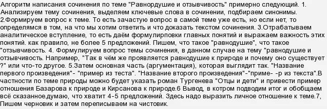 Сочинение рассуждение по произведению судьба человека. Сочинение на тему я и равнодушие. Слова человека - мерило его ума эссе сочинение. Образ служителя закона в литературе сочинение. Сочинение по теме:" я и подростковый Возраст" краткое.