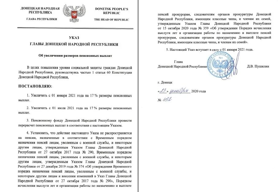 Какой указ подписал пенсионерам. Пенсии в ДНР В 2022 году повышение. Указ главы ДНР О повышении пенсий в 2022 году. Повышение пенсии в ДНР В 2022 году в июле. Указы главы ДНР 2022 года.