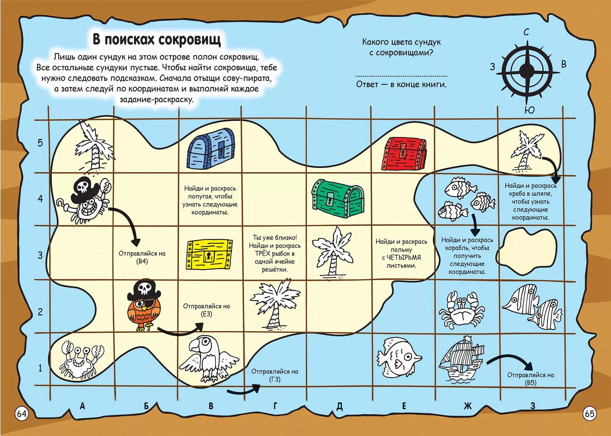 Квест игра поиск клада. Задания для пиратского квеста. Карта пиратов с заданиями для детей. Пиратская карта с заданиями для детей. Задания для пиратского квеста для детей.