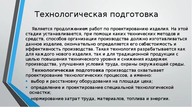 Подготовка явиться. Задачи при проектировании изделия. Технические задачи при проектирования. Технологические задачи. Технологическая подготовка задачи.