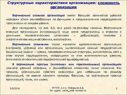 Простые и сложные организации