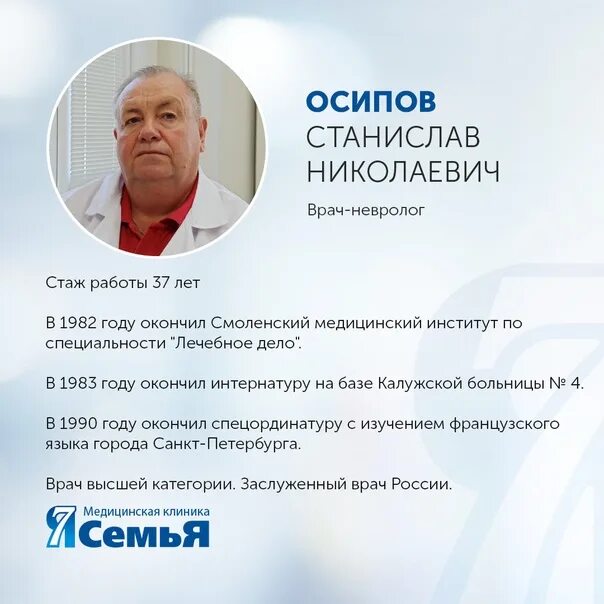 Осипов невролог Калуга. Работа неврологом в москве