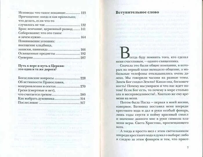 Книга ответ главы. Ответ священника книга. Книга ответ священника спас. Священники отвечают книга. Книга ответ священника купить.