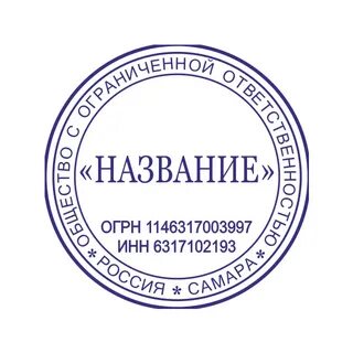 Деловой штамп