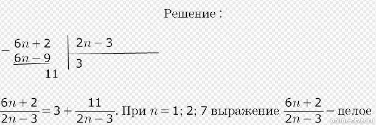 13 5 n 11. Найдите все натуральные значения n при которых является целым числом. Найти все натуральный значения n при которых. При каких целых значениях n дробь является натуральным числом?. Найти все целые значения n при которых значение выражения целое число.