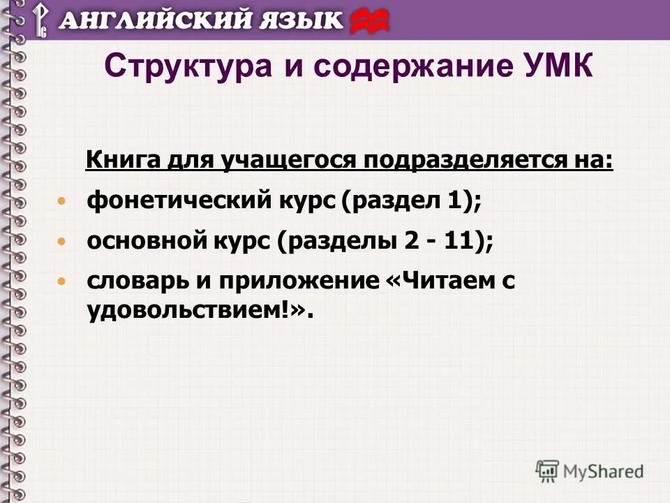 Содержание умк. Умк что это такое в образовании. Содержание умк. Методическая структура образовательного процесса. Учебно-методическое обеспечение учебного процесса.