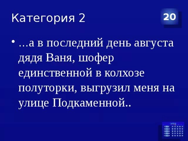 Дядя ваня уроки французского. Шофер единственной в колхозе полуторки это. Шофер единственный в колхозе полуторок уроки французского. Имя шофёра единственной в колхозе.