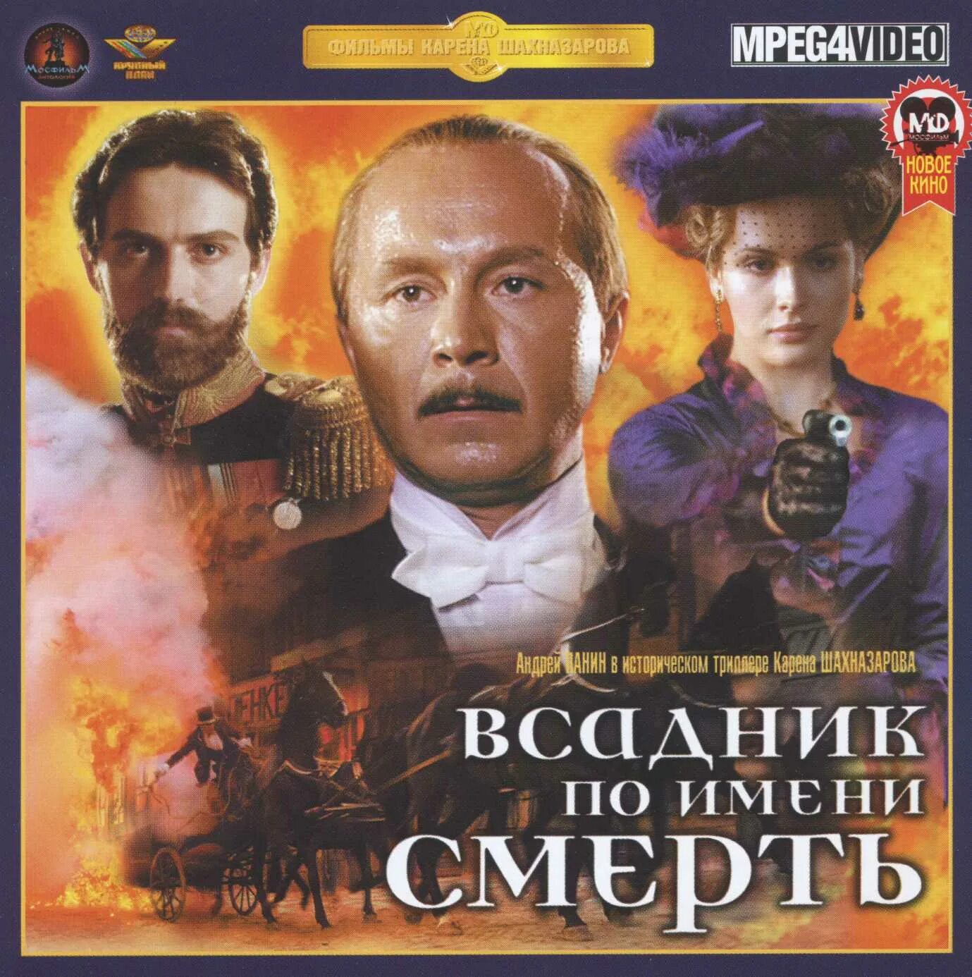крупный план 2004. всадник по имени смерть. всадник по имени. всадник по имени смерть панин. всадник по имени.