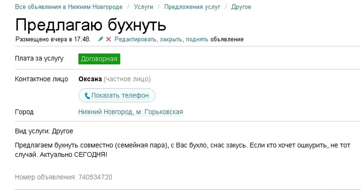 Топ авито объявления. Авито объявления. Смешные объявления на Avito. Смешные объявления. Прикольные объявления на авито.